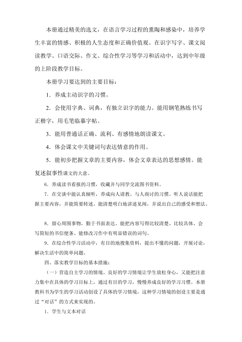 四年级语文教师个人工作计划.doc_第2页