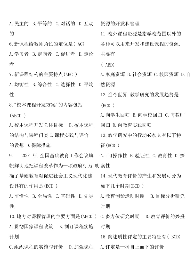 教师水平能力测试试题.doc_第3页