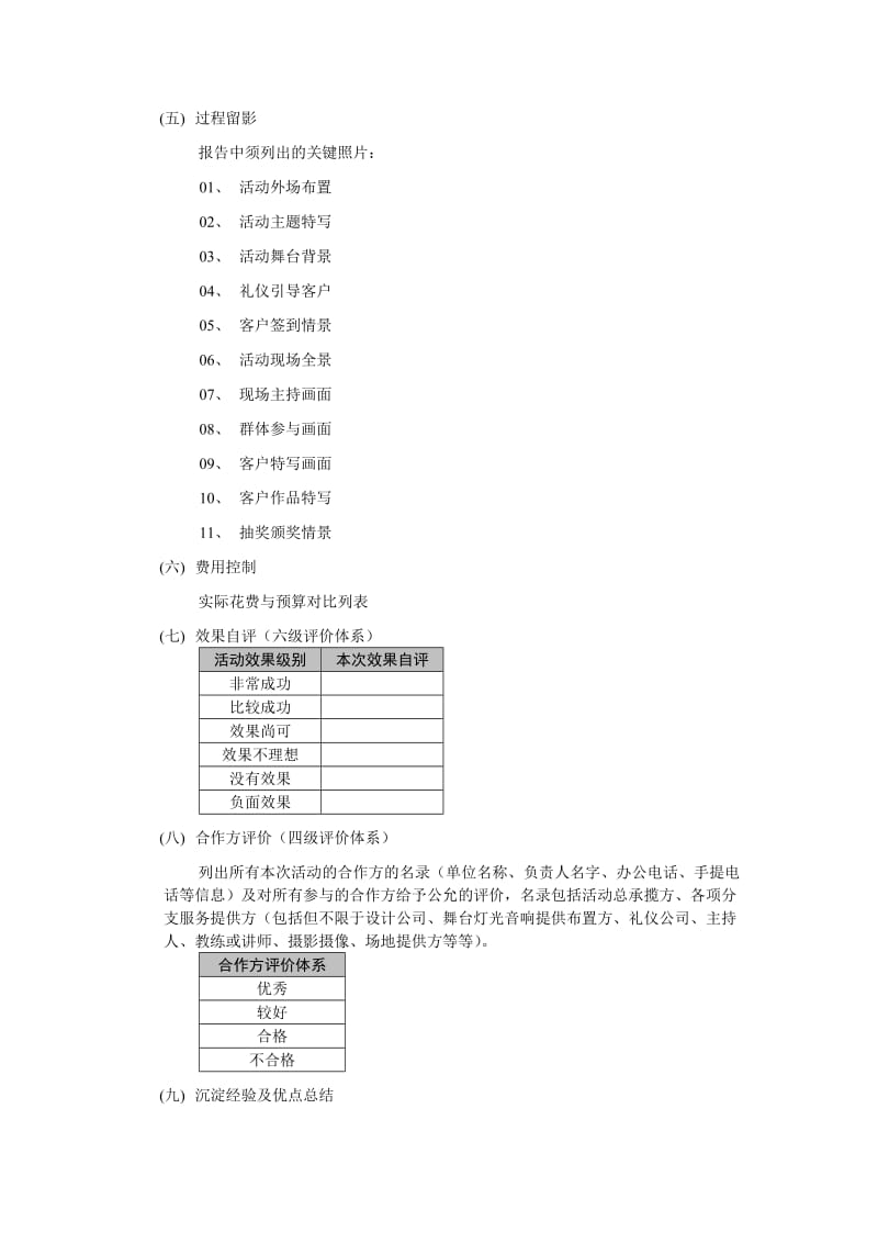 活动策划方案及活动总结报告模板.doc_第2页