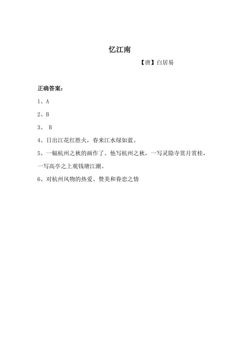 忆江南练习及答案.doc_第2页