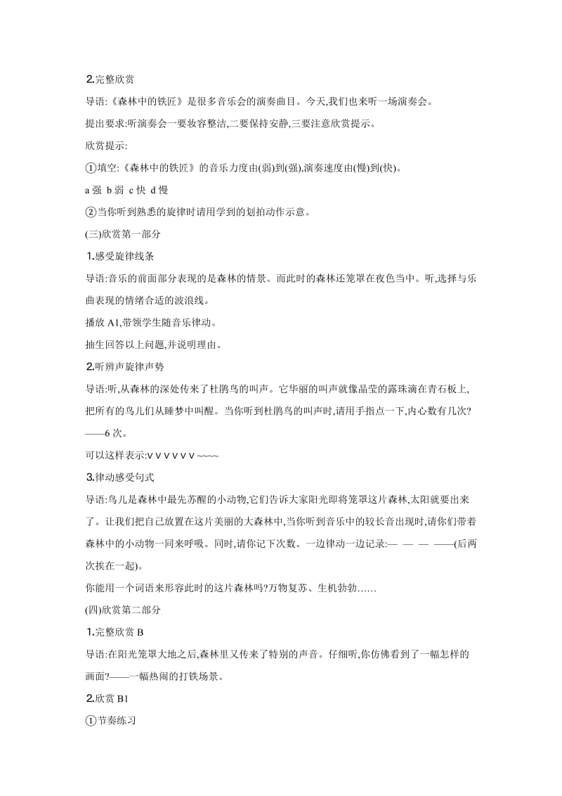 小学音乐欣赏　森林中的铁匠（片段） 教学设计教案_第2页