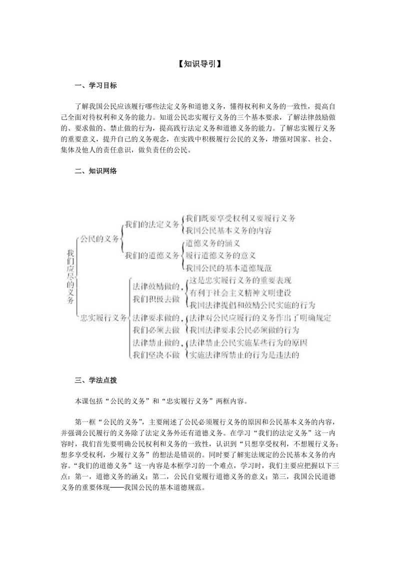 公民的义务教案知识引导测试题.doc_第1页