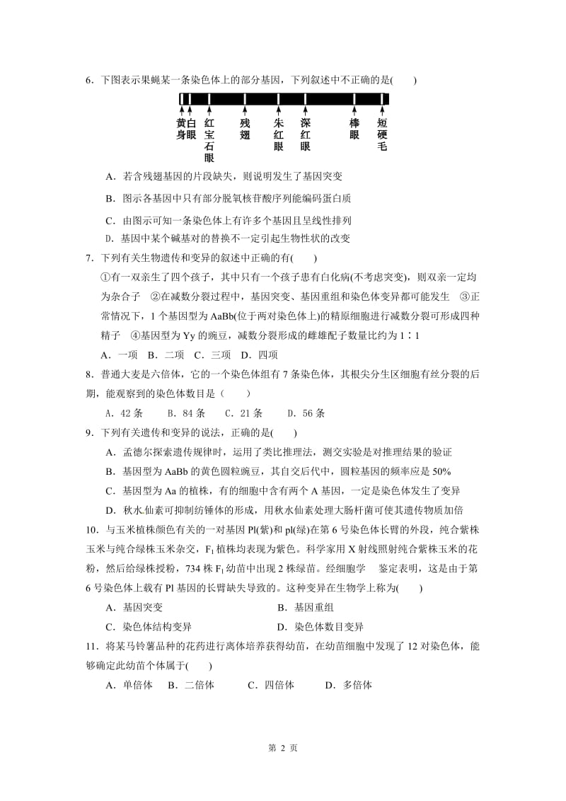 高二年级理科生物复习必修二专题六变异与育种.doc_第2页