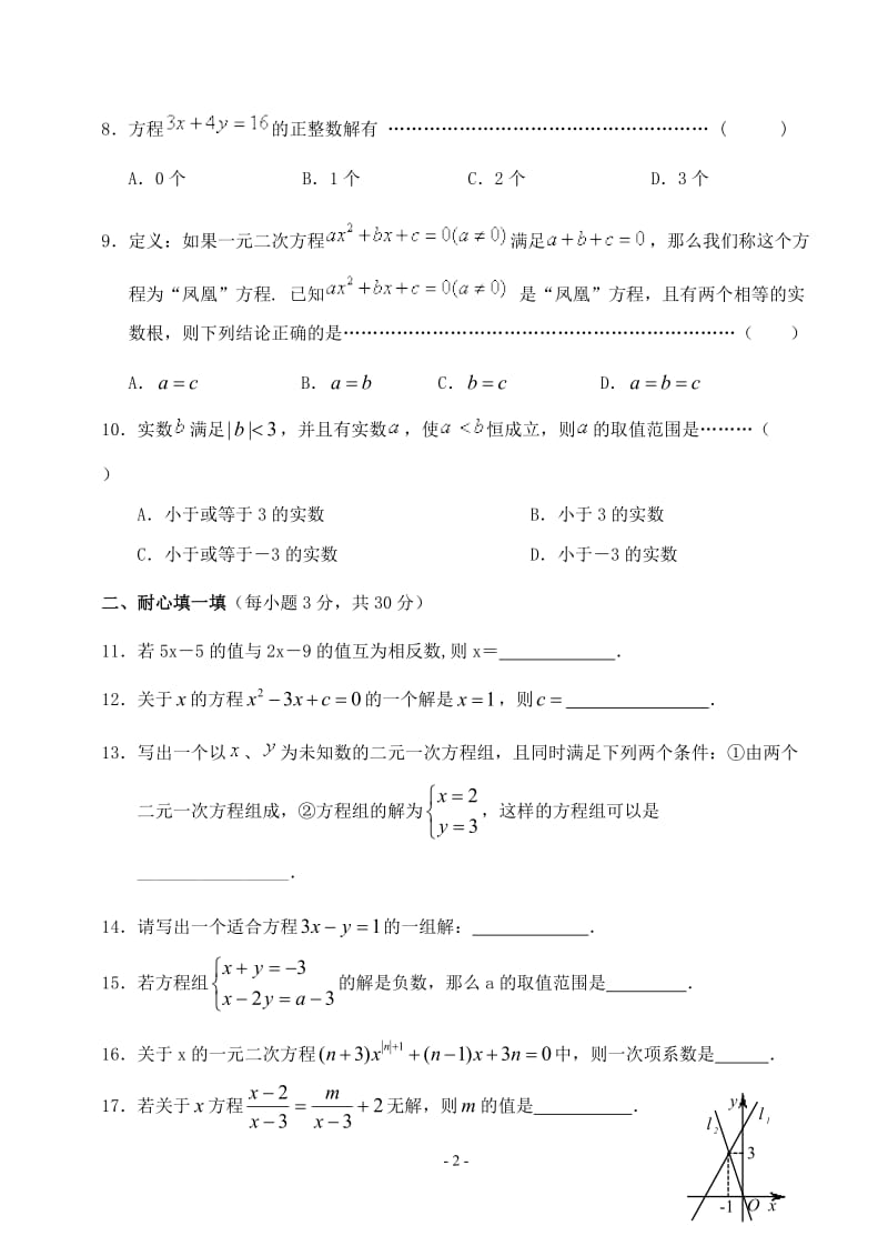 2010年初中考数学复习检测卷2-方程与不等式(含答案).doc_第2页