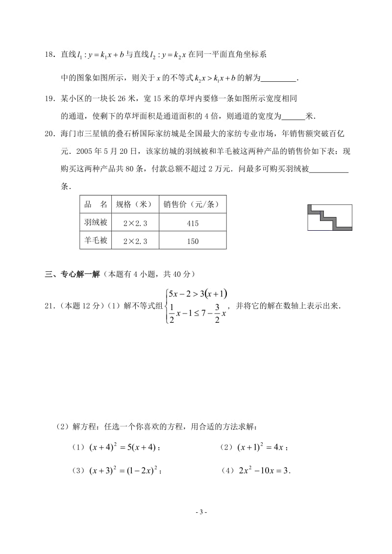 2010年初中考数学复习检测卷2-方程与不等式(含答案).doc_第3页