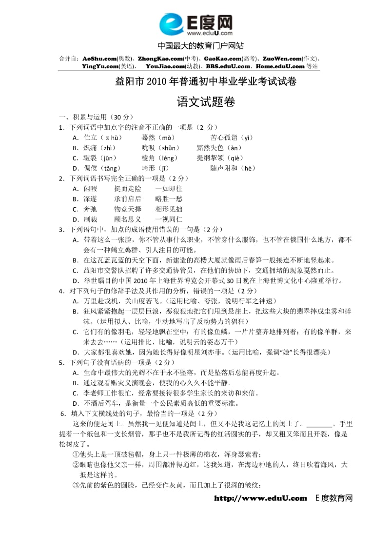 2010年益阳中考语文试题及答案.doc_第1页