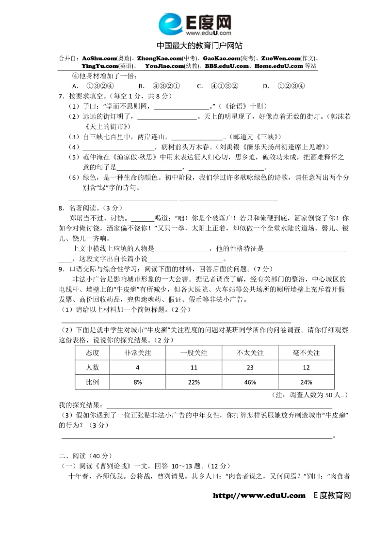 2010年益阳中考语文试题及答案.doc_第2页