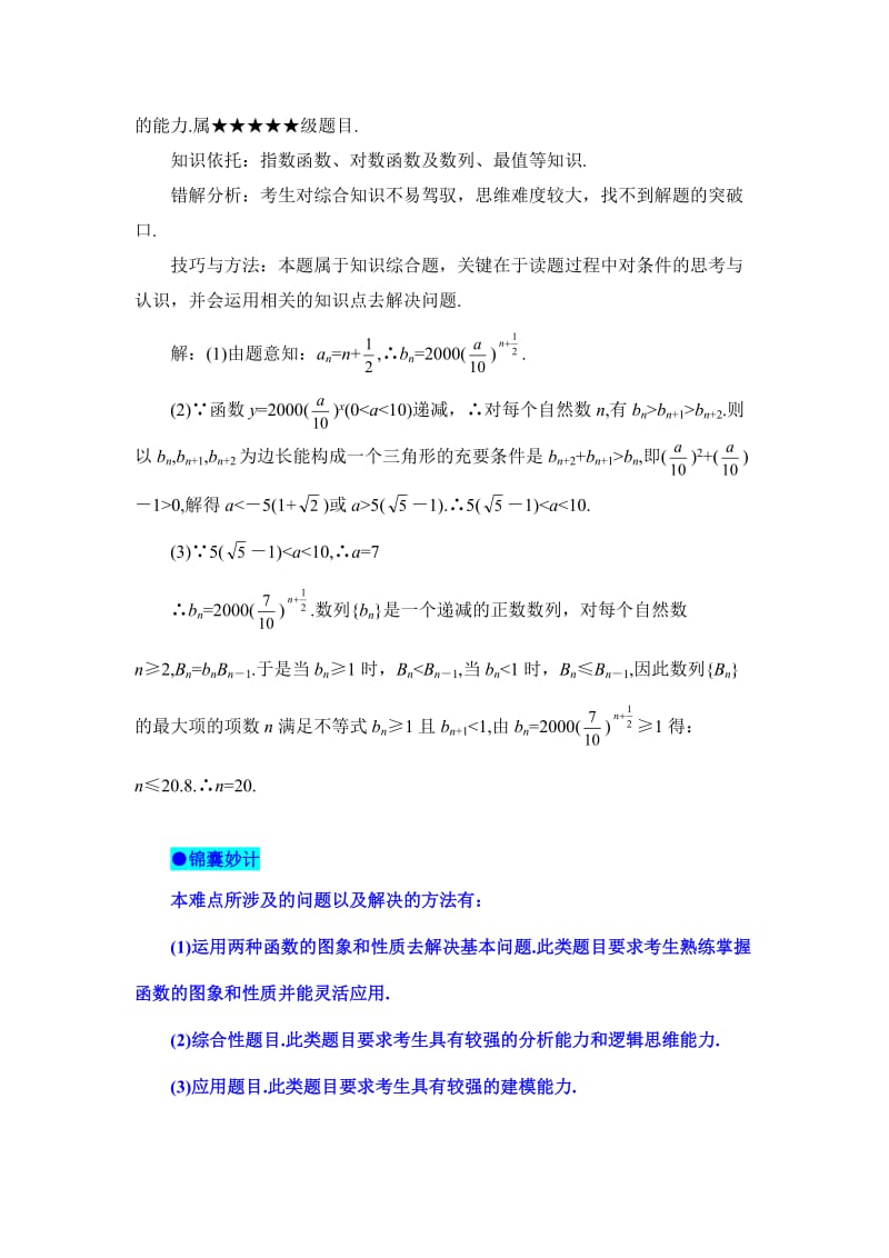 黄冈中学高考数学典型例题9：指数、对数函数.doc_第3页