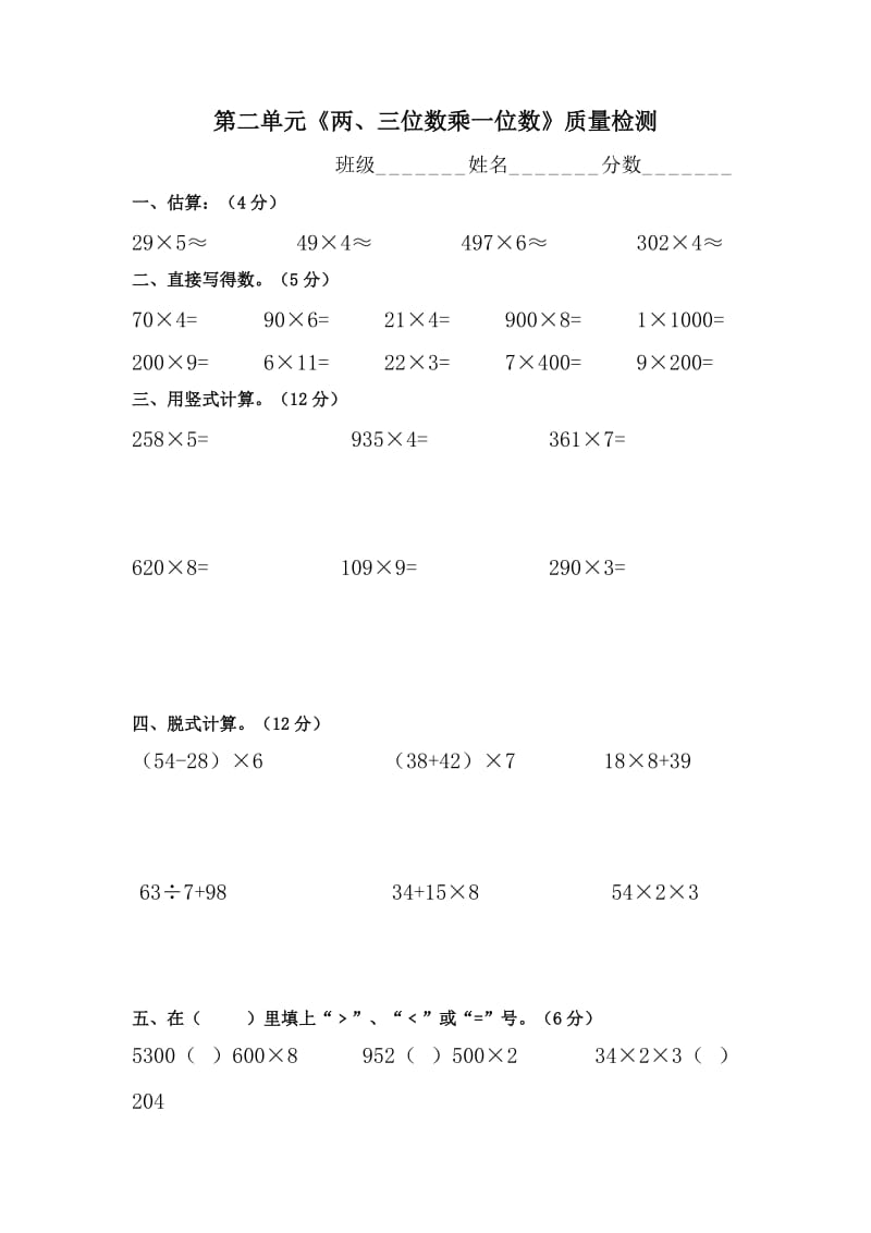 青岛版小学二年级数学第二单元检测试题.doc_第1页