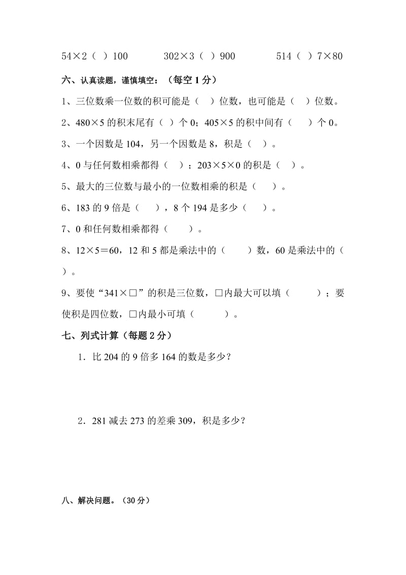 青岛版小学二年级数学第二单元检测试题.doc_第2页