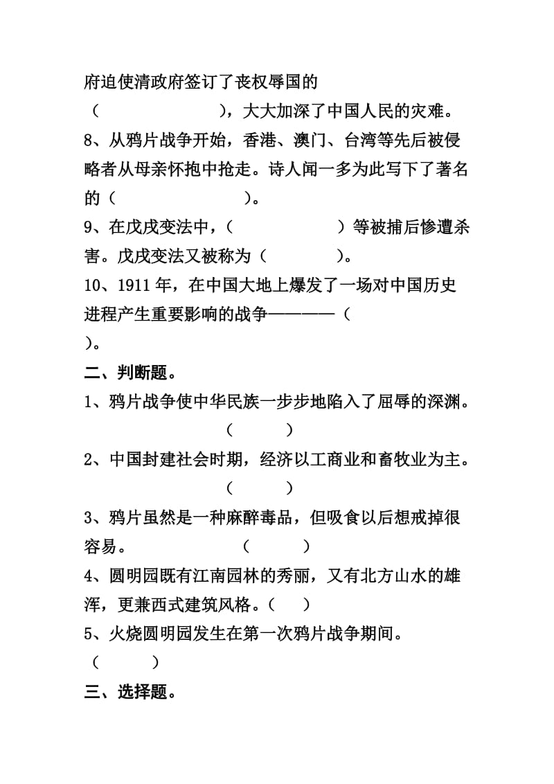 山人版小学六年级品社期中测试题(附答案).doc_第2页