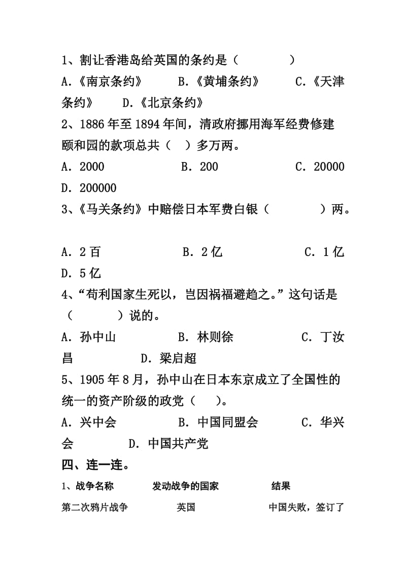 山人版小学六年级品社期中测试题(附答案).doc_第3页