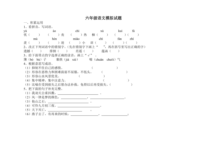 鄂教版六年级上册语文期末试题(含答案).doc_第1页