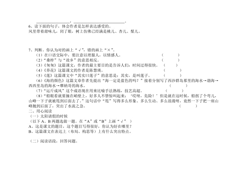 鄂教版六年级上册语文期末试题(含答案).doc_第2页