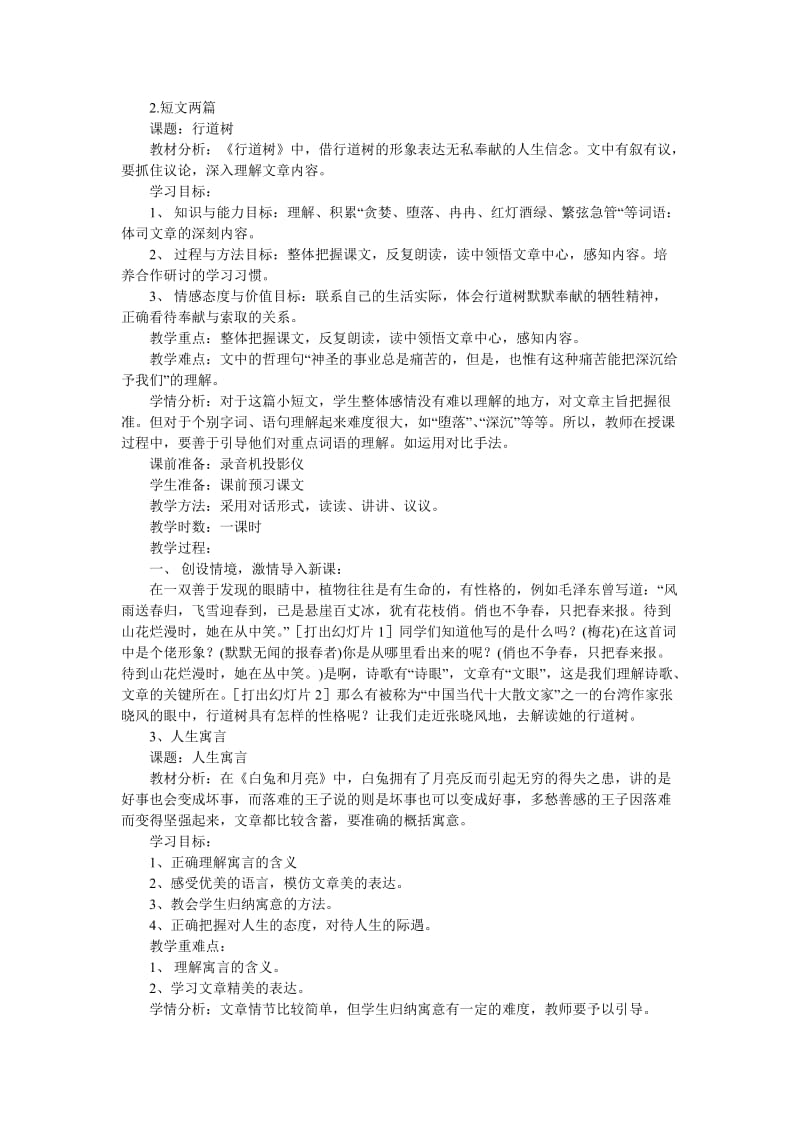 鲁教版六年级下册第一单元教案.doc_第2页