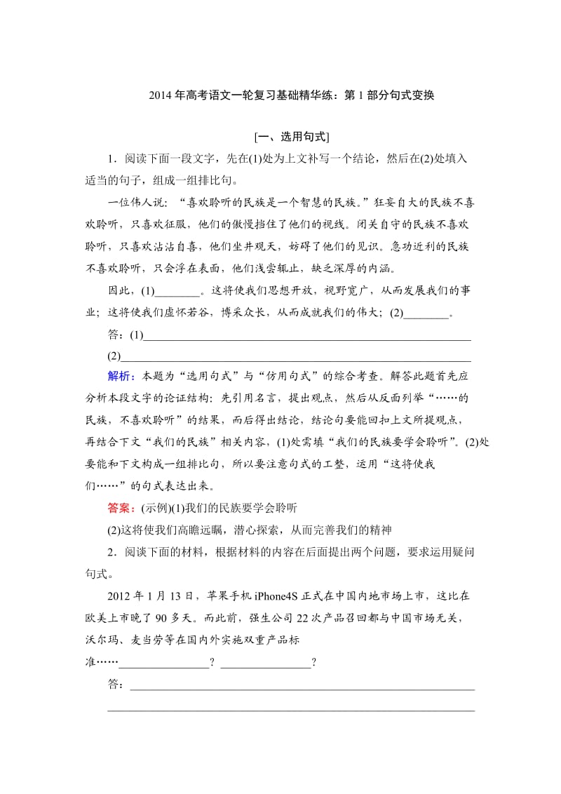 高考语文一轮复习基础精华.doc_第1页