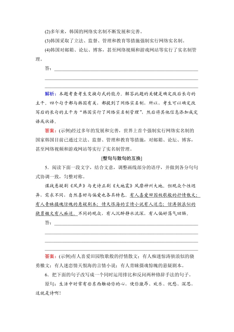 高考语文一轮复习基础精华.doc_第3页