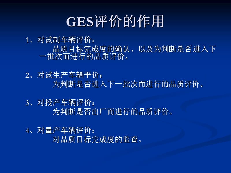 《GES培训教材》PPT课件.ppt_第2页