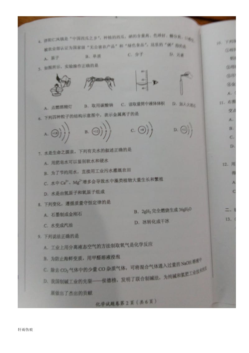 【中考历年真题】广安市2017年中考化学试题_第2页