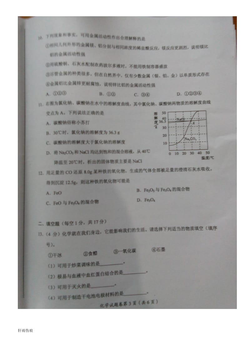 【中考历年真题】广安市2017年中考化学试题_第3页