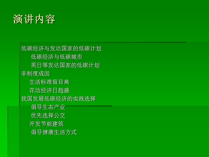 《中国低碳经济发展》PPT课件.ppt_第2页