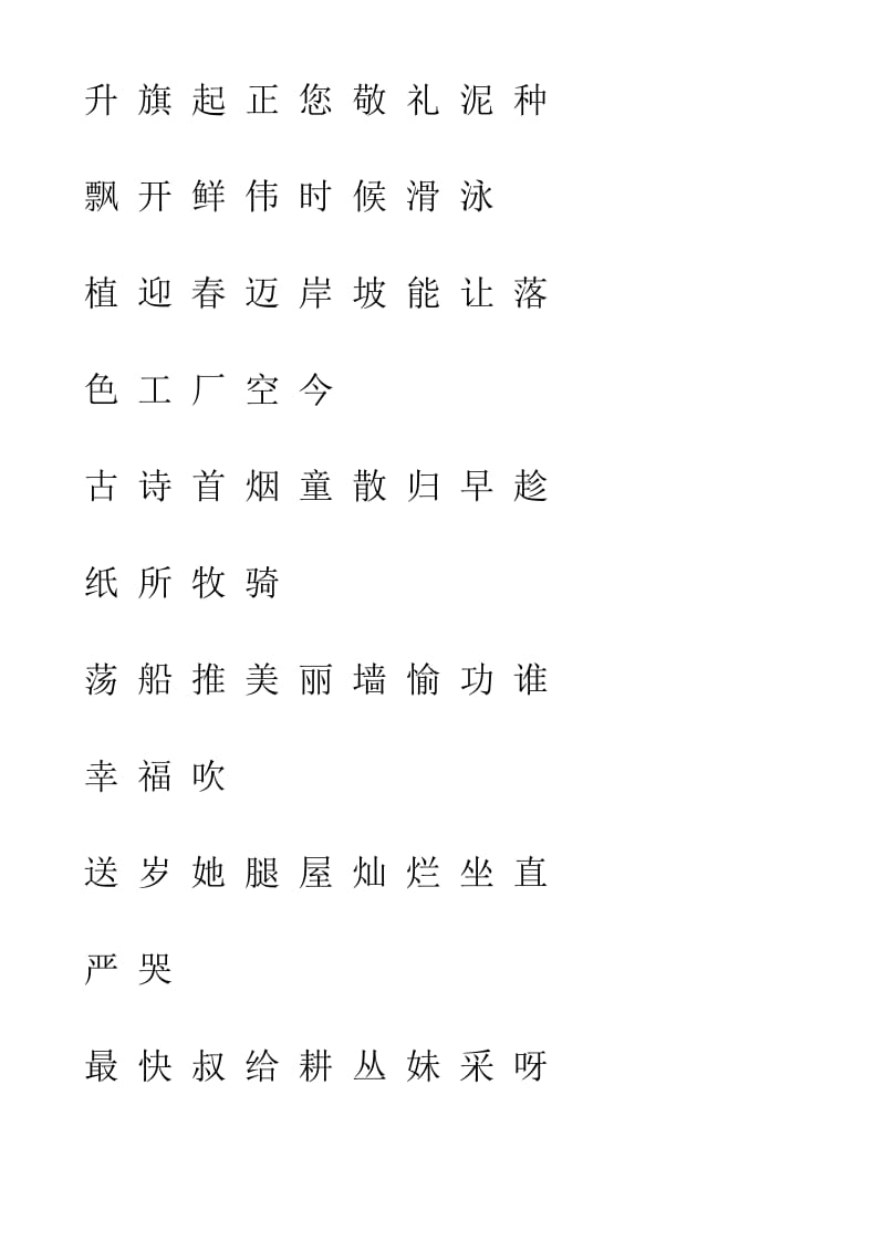 教育版一年级语文下册生字表注音练习.doc_第1页