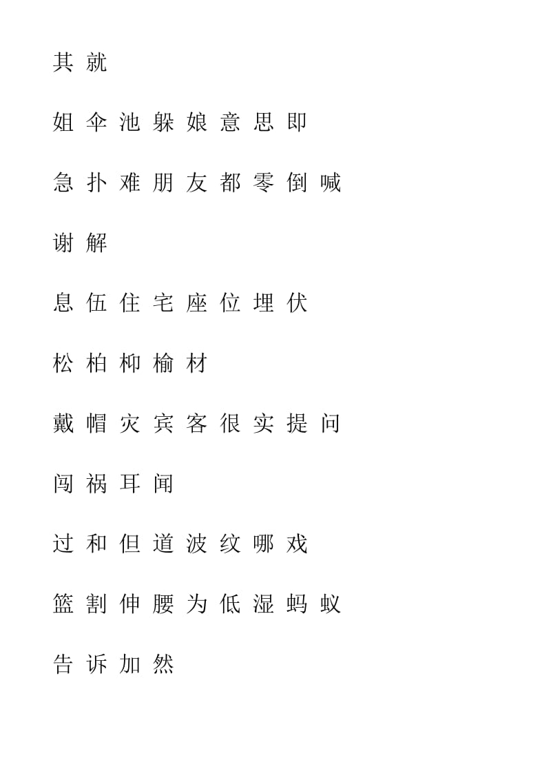 教育版一年级语文下册生字表注音练习.doc_第2页