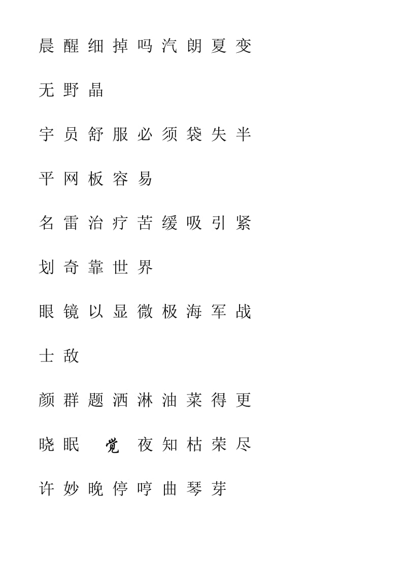 教育版一年级语文下册生字表注音练习.doc_第3页