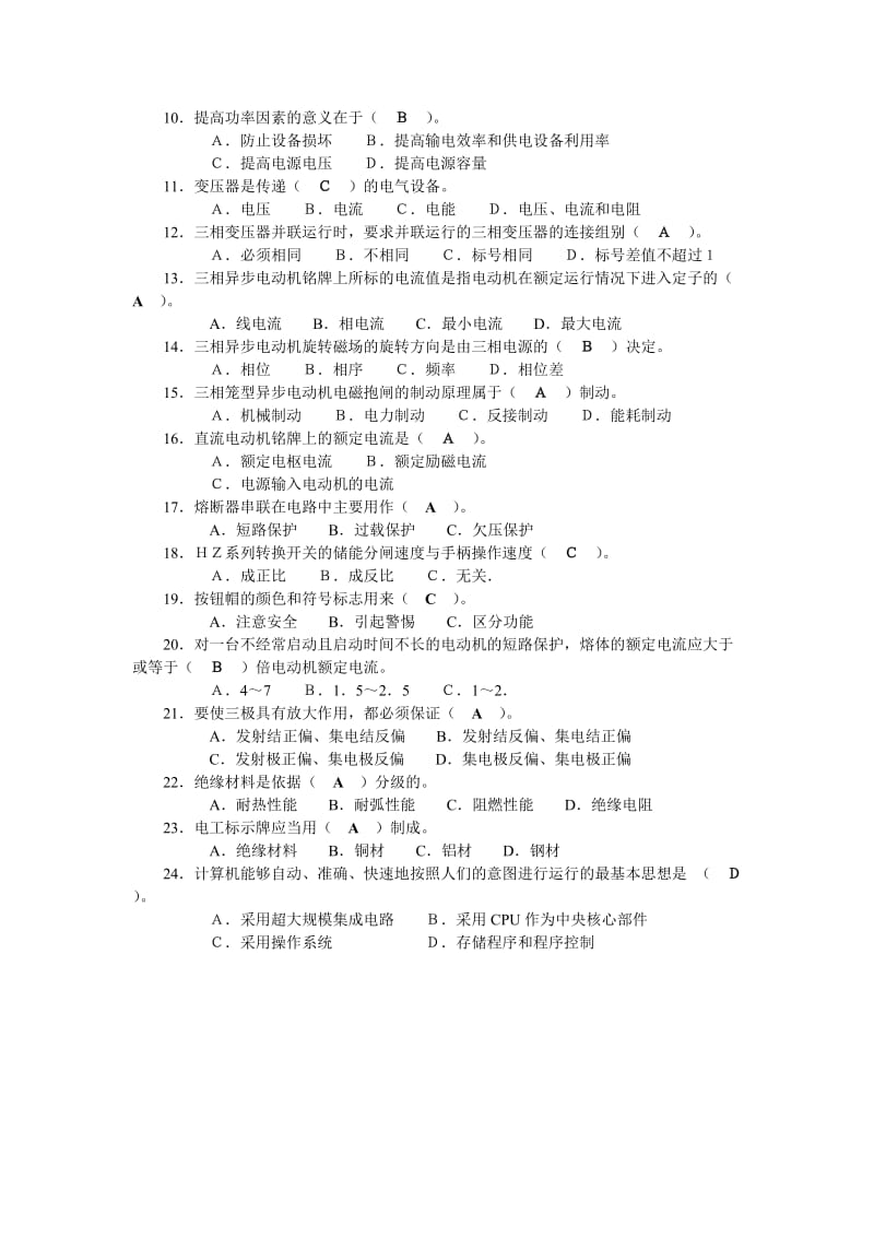 电工理论知识试卷及答案.doc_第2页