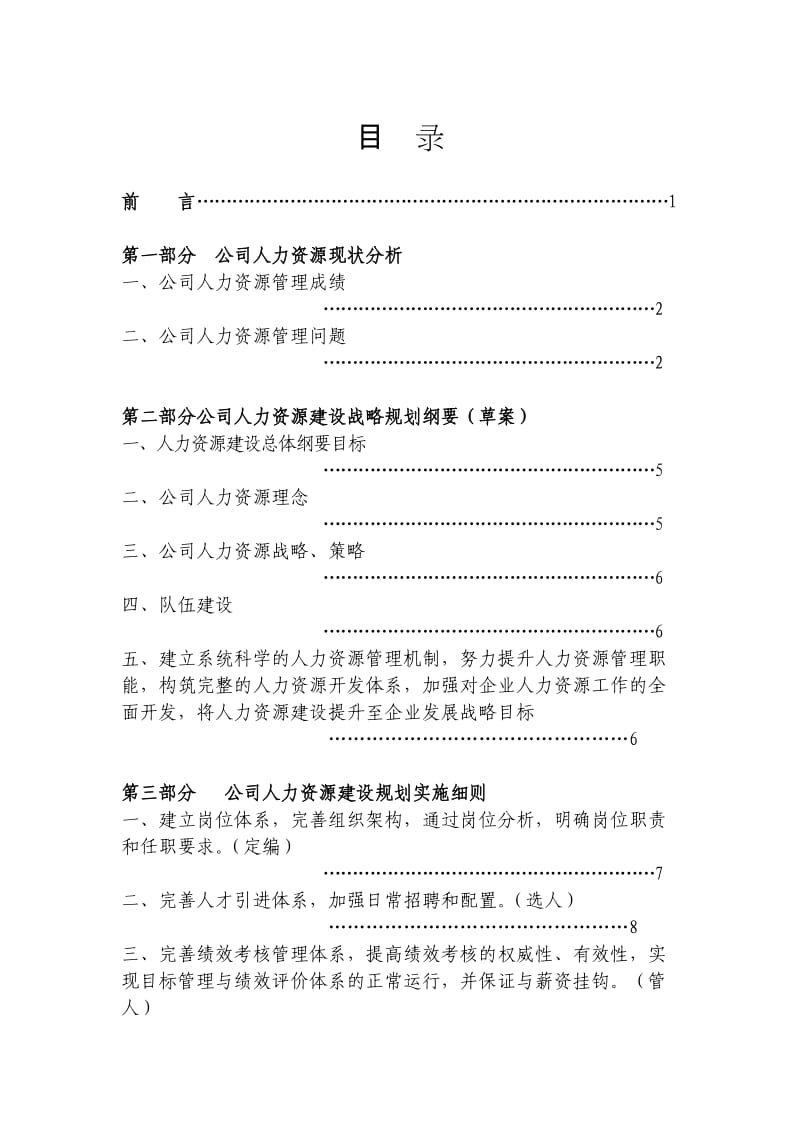 小企业人力资源建设方案.doc_第2页