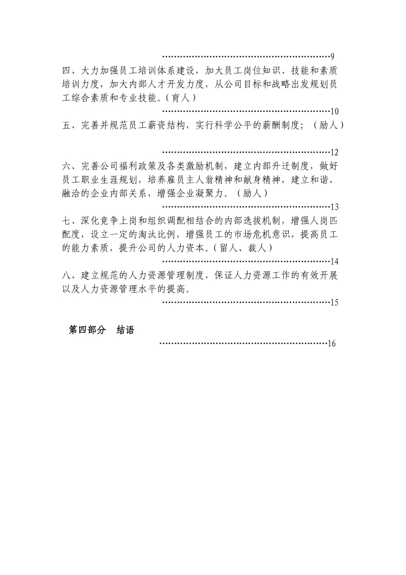 小企业人力资源建设方案.doc_第3页