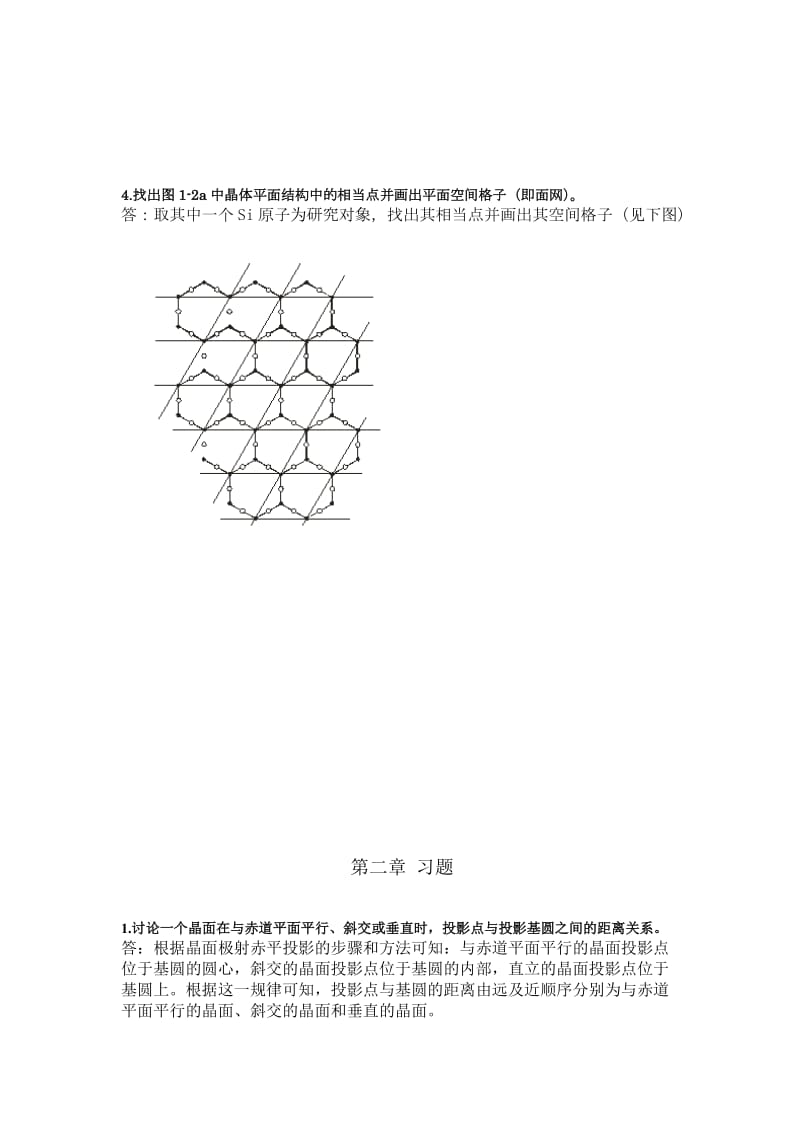 晶体学课后习题答案.doc_第2页