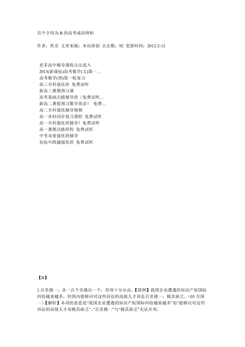 首个字母为B的高考成语辨析.doc_第1页