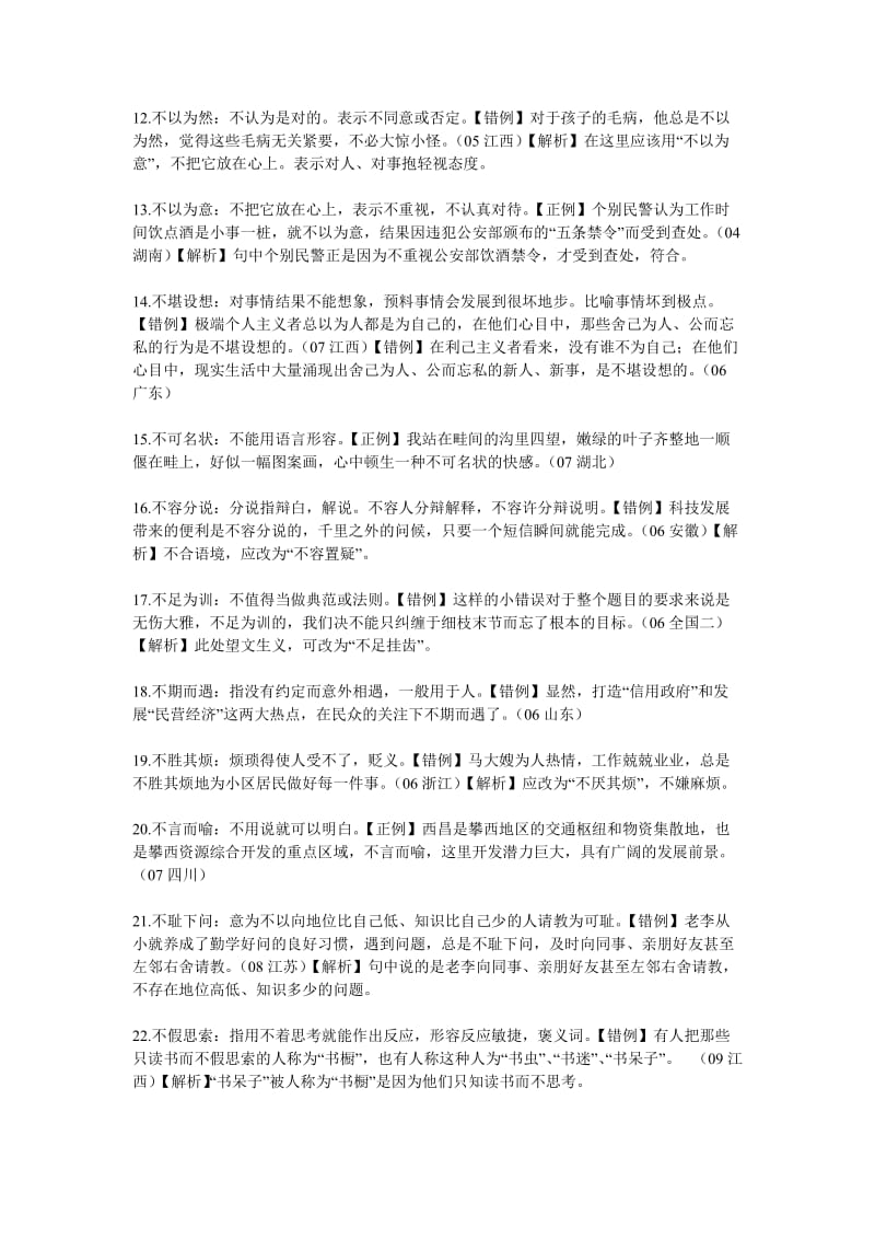 首个字母为B的高考成语辨析.doc_第3页