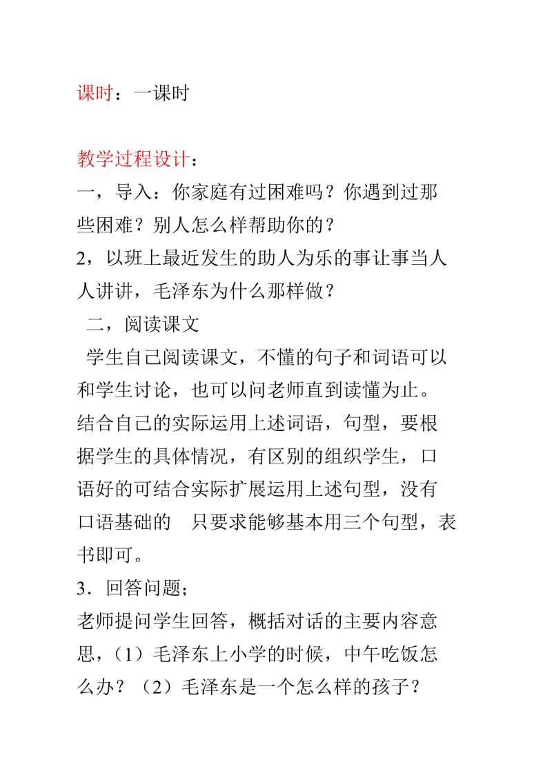 玛依拉三年级汉语教案本.doc_第2页