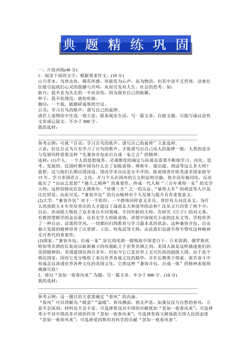 高考语文二轮复习典题精练巩固.doc_第1页