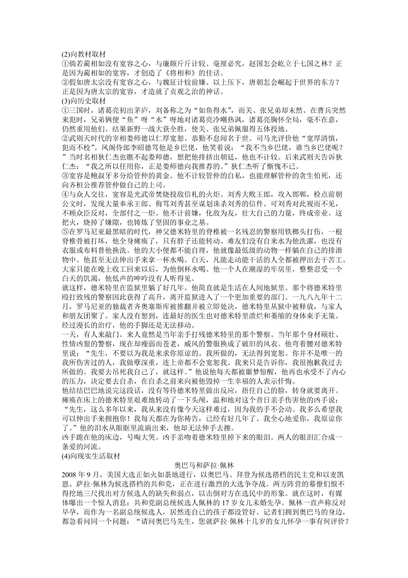 高考语文二轮复习典题精练巩固.doc_第3页