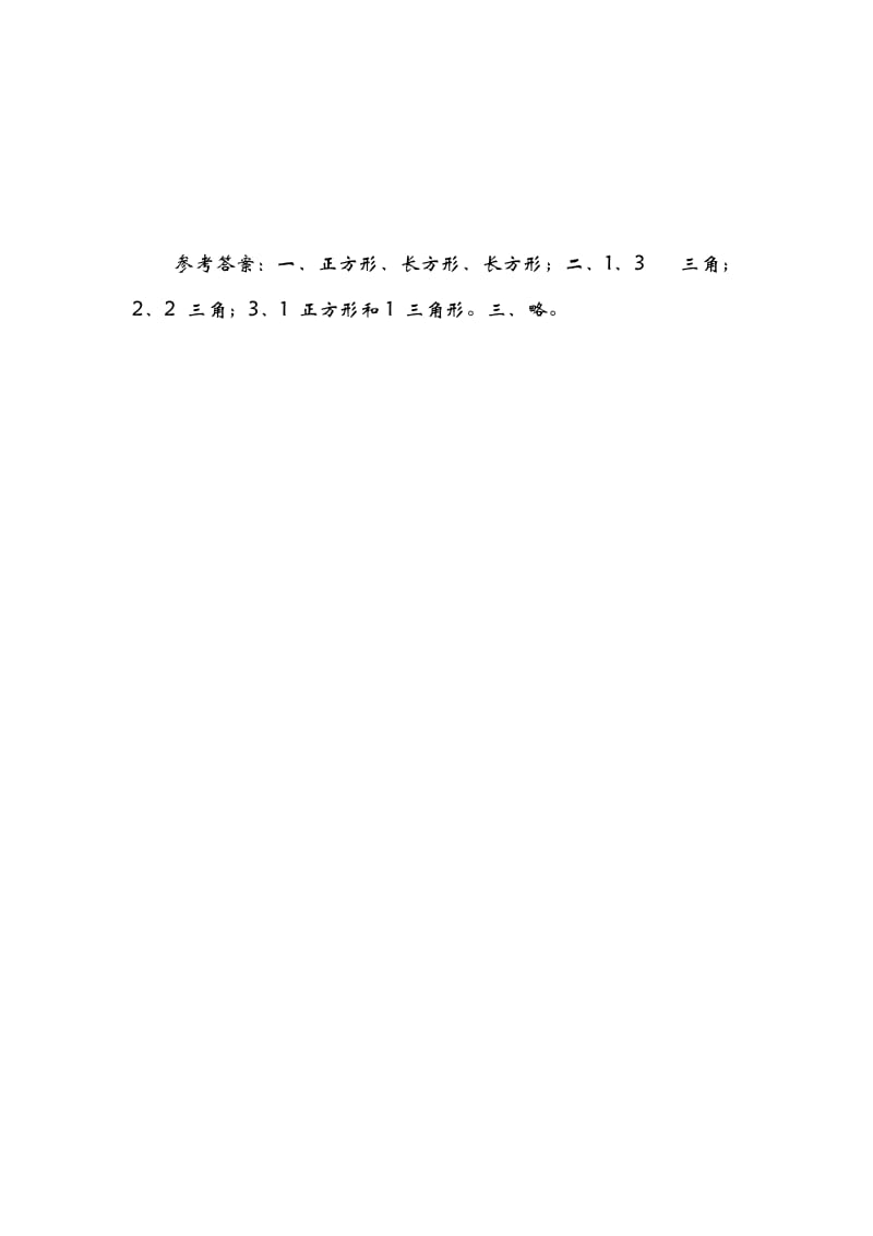 一年级数学下册一课一练习题练习题课时练演练作业4.2动手做（一）_第2页