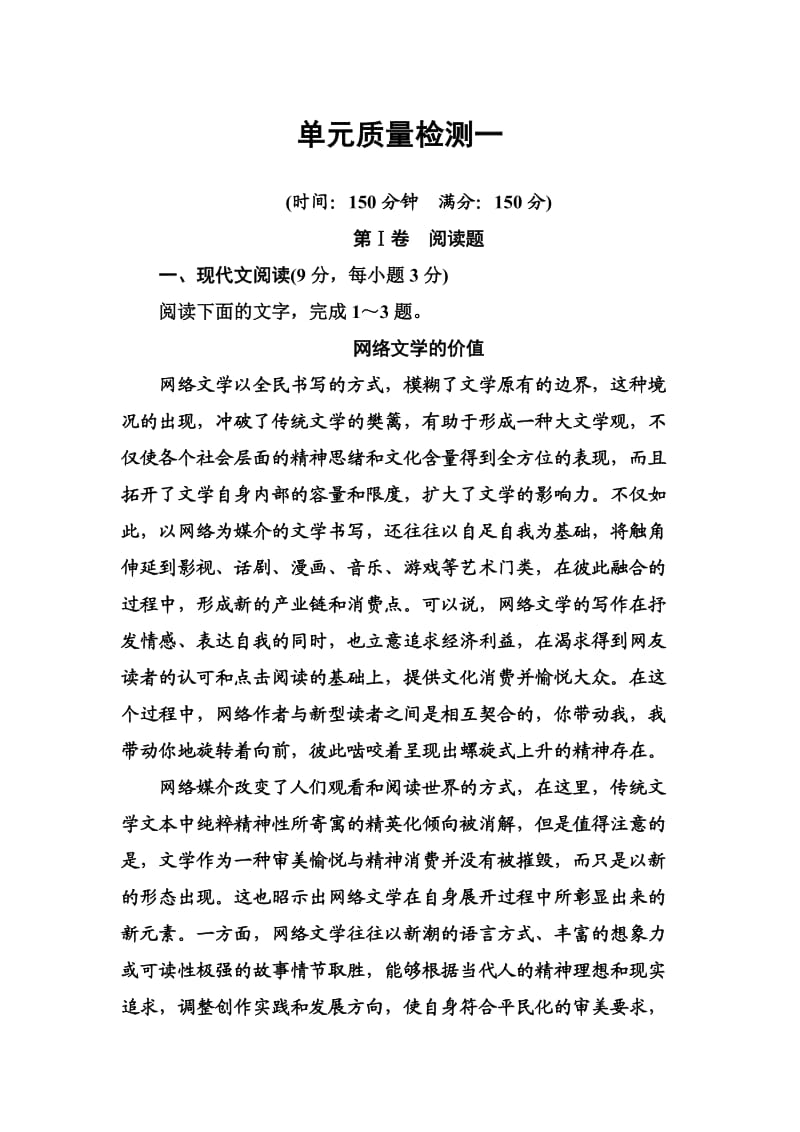 高中语文选修新闻阅读与实践练习题单元质量检测一 Word版含解析_第1页