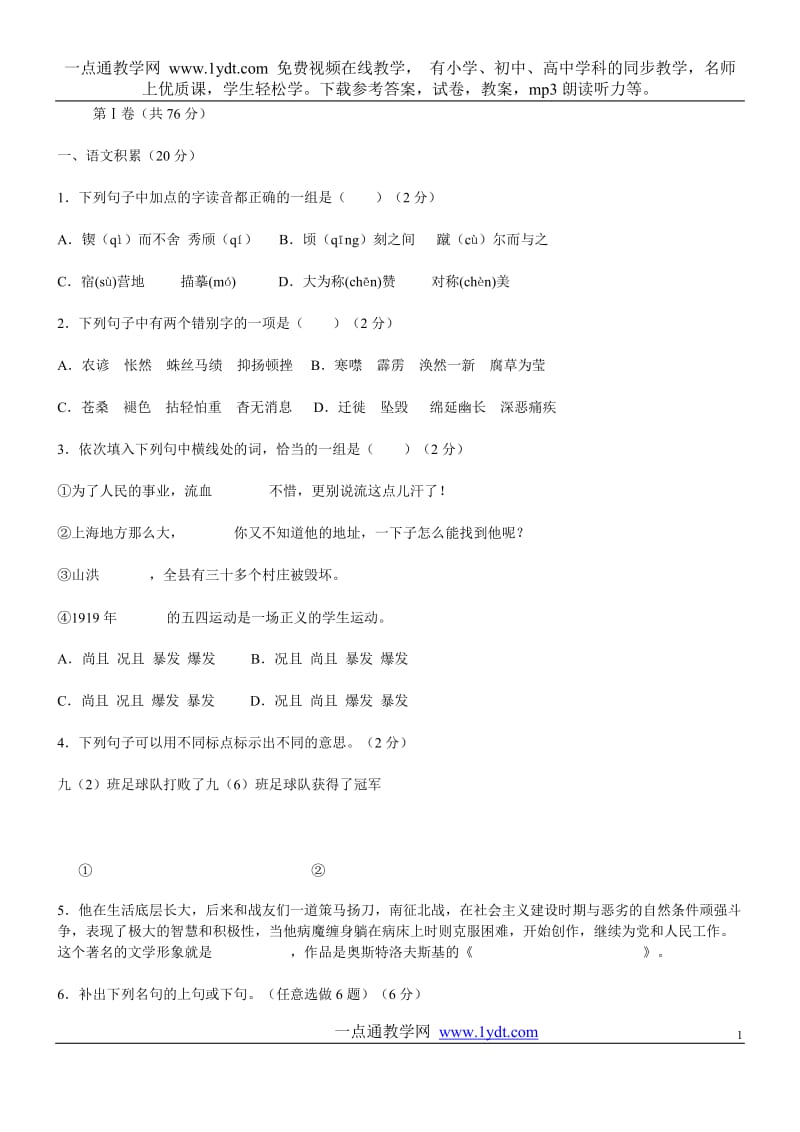 2010年九年级语文中考复习模拟试题.doc_第1页