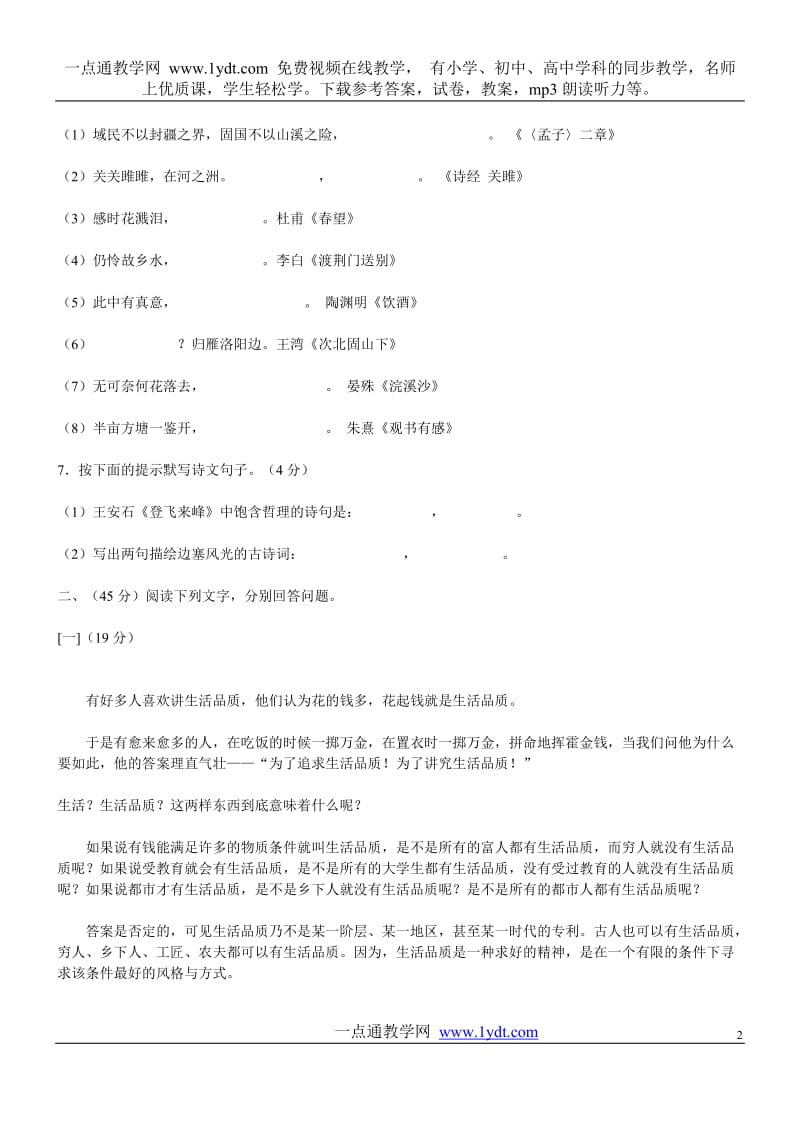 2010年九年级语文中考复习模拟试题.doc_第2页