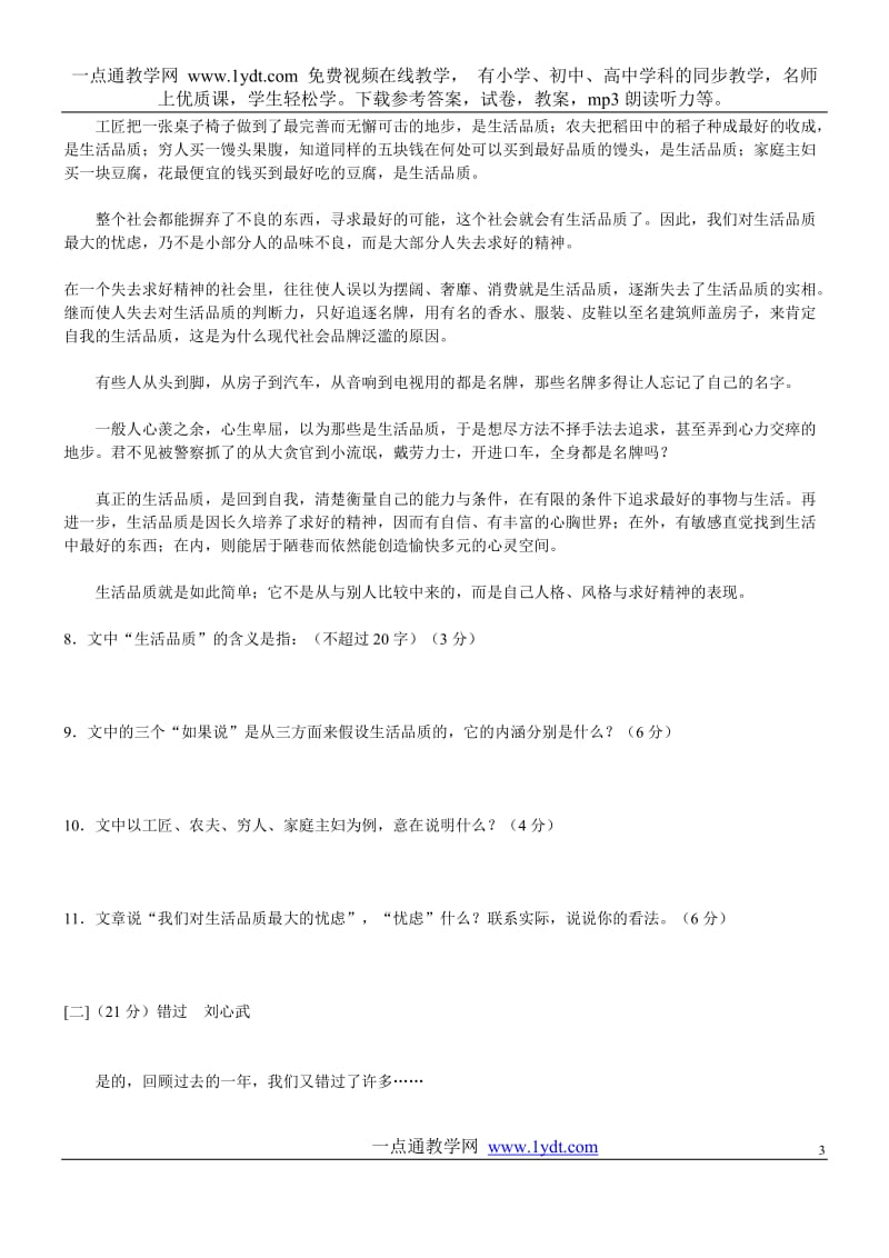 2010年九年级语文中考复习模拟试题.doc_第3页