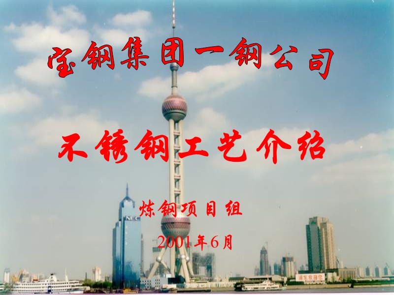 《不锈钢工艺》PPT课件.ppt_第1页