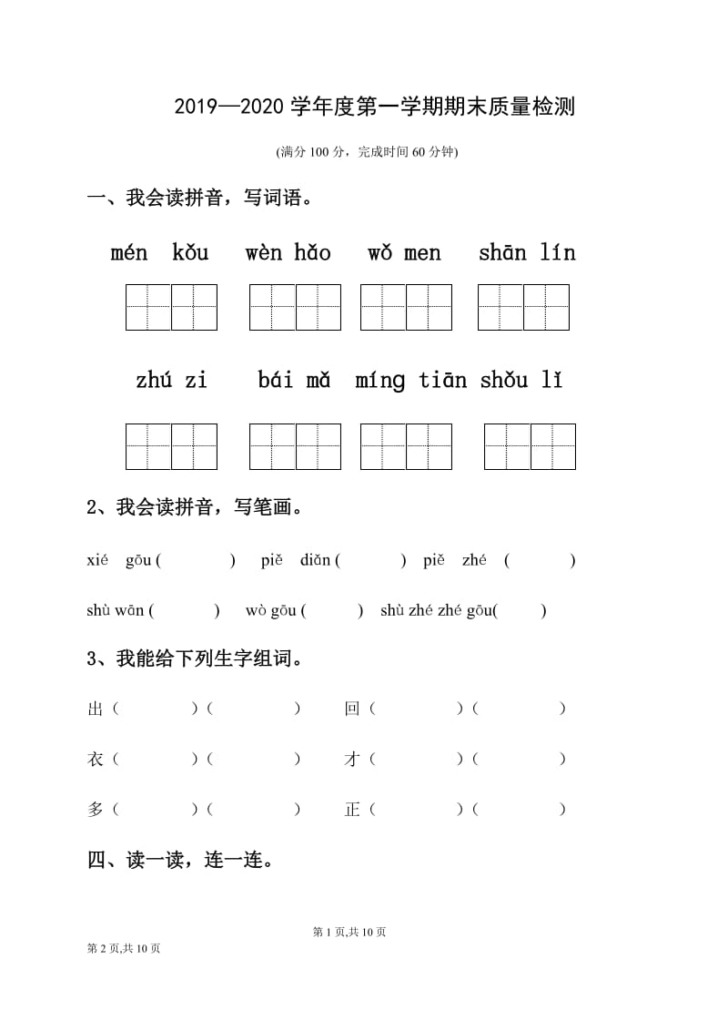 一年级上册语文期末试题2019-2020学年福建省石狮市第一学期期末质量检测6（部编版无答案）_第1页