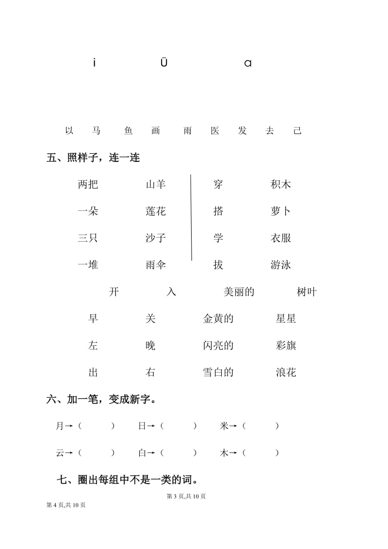 一年级上册语文期末试题2019-2020学年福建省石狮市第一学期期末质量检测6（部编版无答案）_第2页