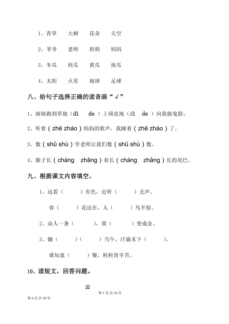 一年级上册语文期末试题2019-2020学年福建省石狮市第一学期期末质量检测6（部编版无答案）_第3页