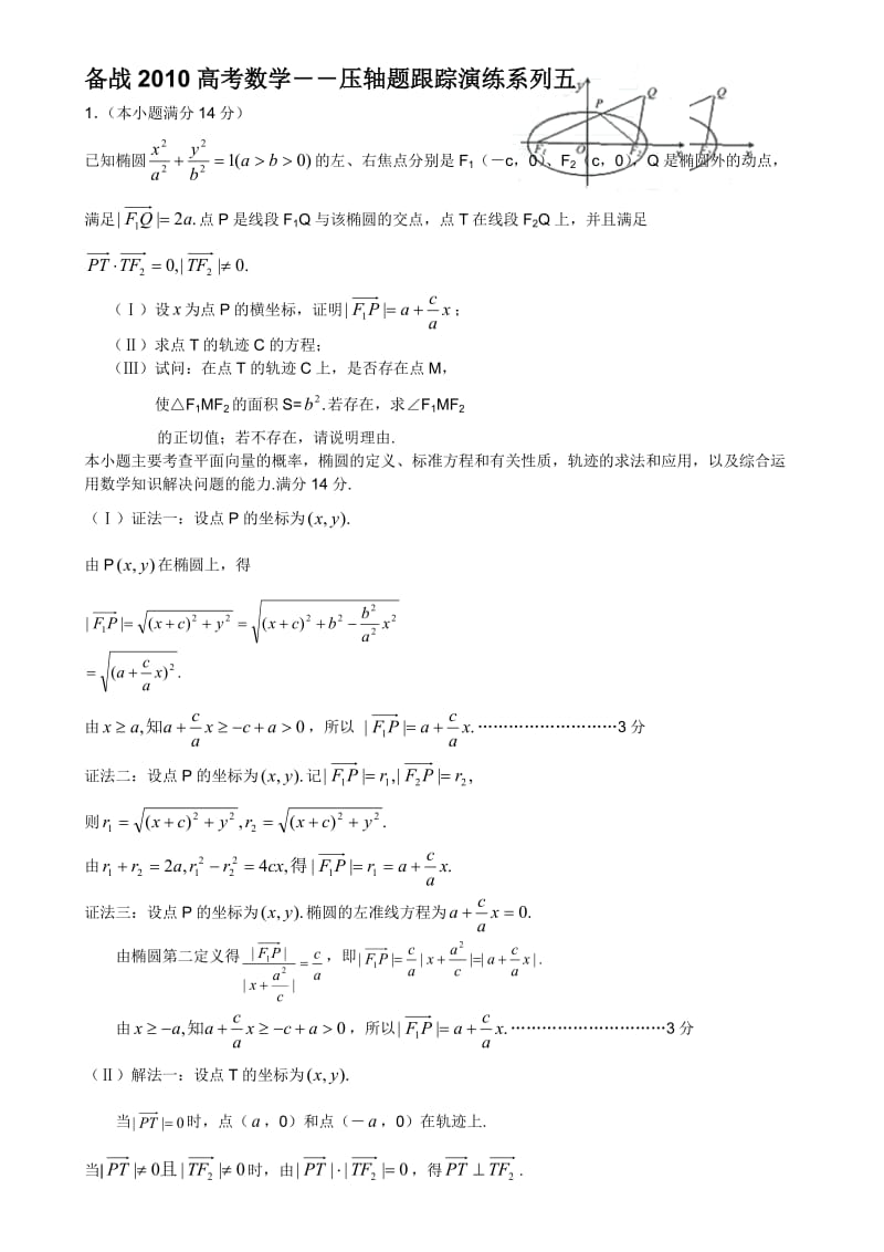 黄岗2010年高考数学压轴题跟踪演练系列五.doc_第1页