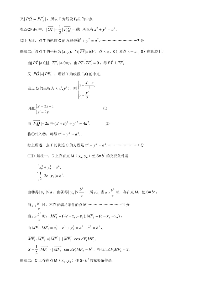 黄岗2010年高考数学压轴题跟踪演练系列五.doc_第2页