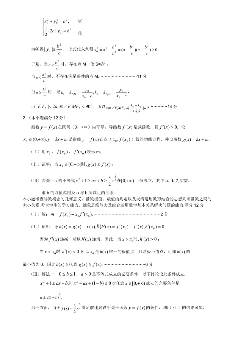 黄岗2010年高考数学压轴题跟踪演练系列五.doc_第3页