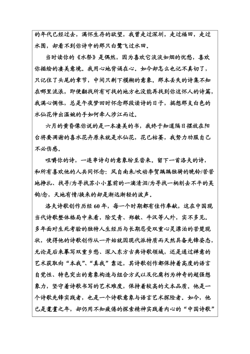 高中语文选修中国现代诗歌散文欣赏习题：诗歌部分第四单元之二略读金黄的稻束地之子半棵树边界望乡 Word版含解析_第2页